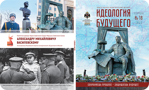Обложка журнала Идеология будущего